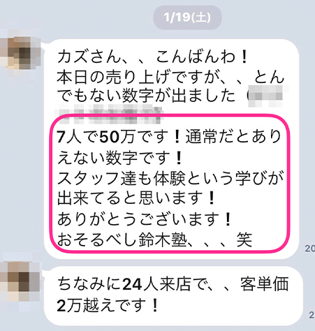 LINEでのやり取りの画像その１