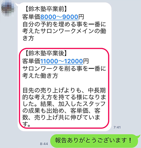 LINEでのやり取りの画像その２