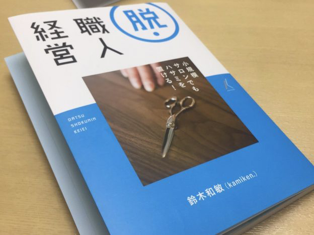 脱・職人経営のスクリーンショット
