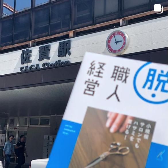 佐賀駅