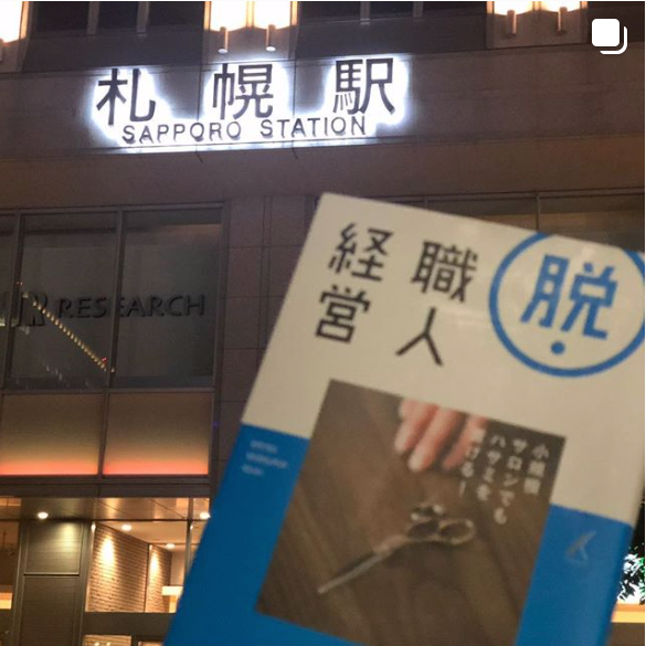 札幌駅